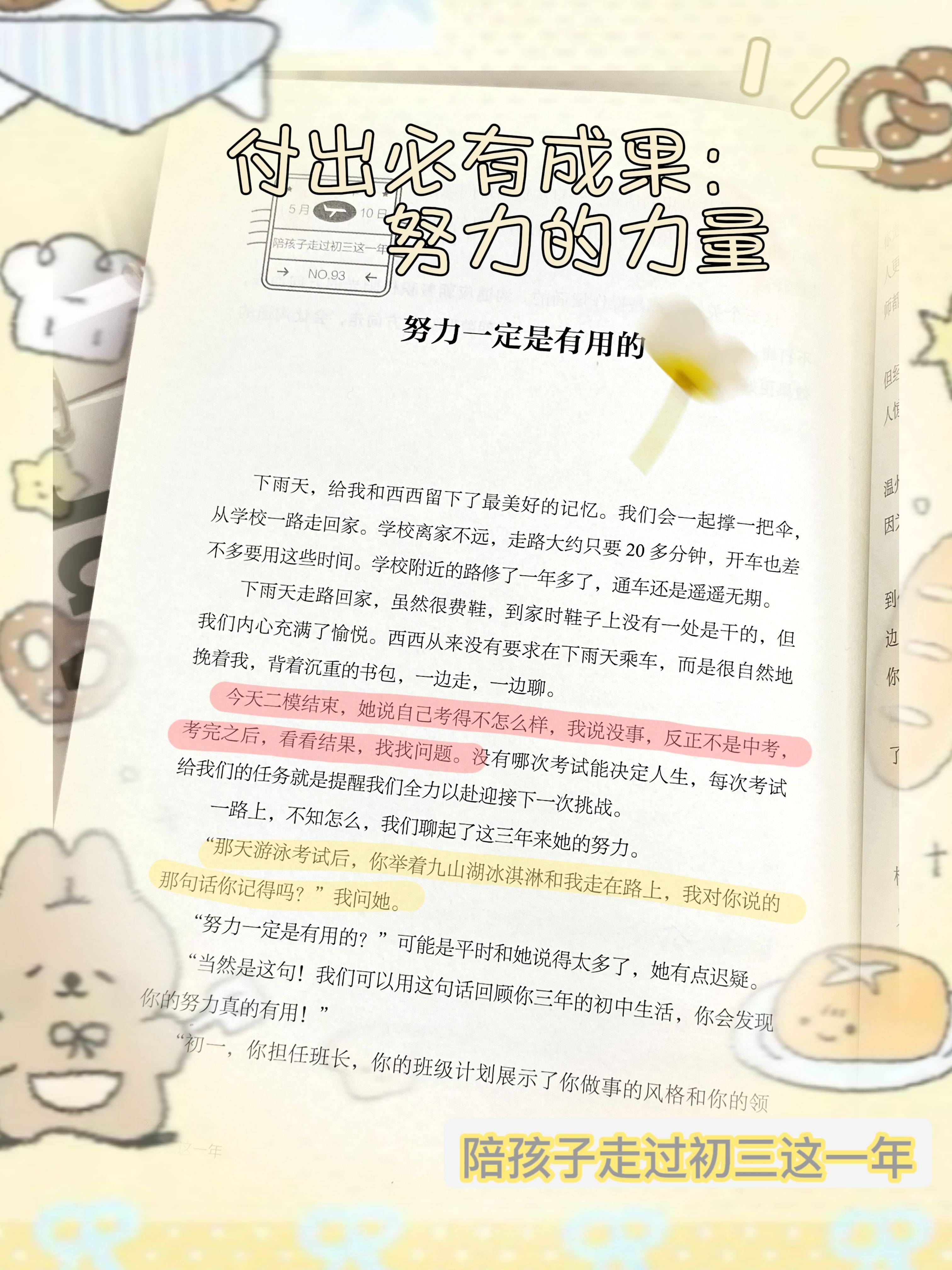 默默付出必有回报，选手拼尽全力实现梦想