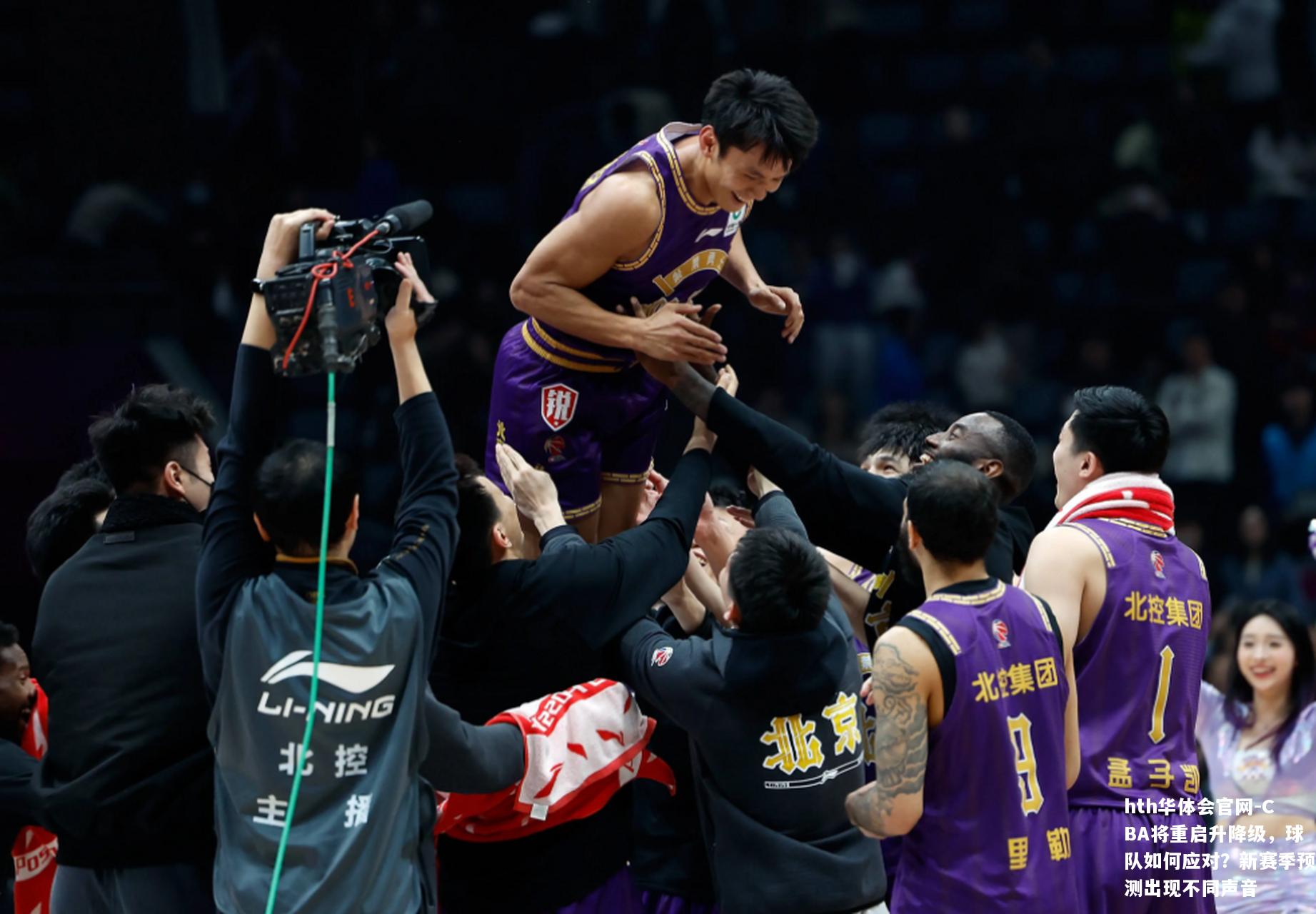 CBA将重启升降级，球队如何应对？新赛季预测出现不同声音