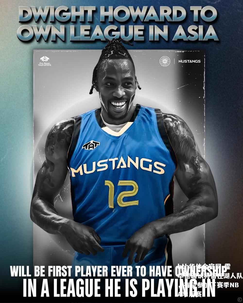 霍华德确认将留在湖人队，有望参加下赛季NBA季后赛