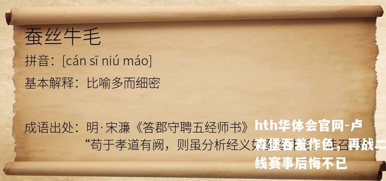 卢森堡吞羞作色，再战二线赛事后悔不已