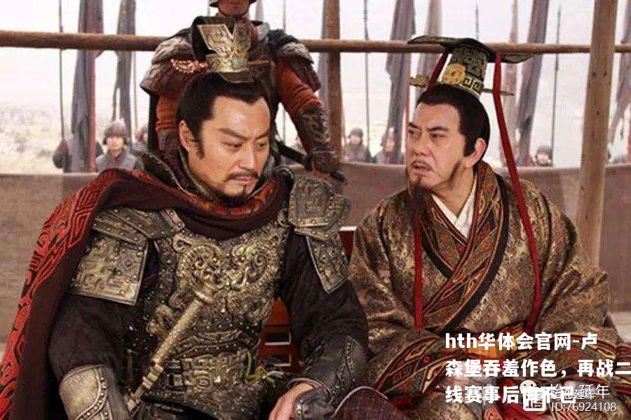 卢森堡吞羞作色，再战二线赛事后悔不已