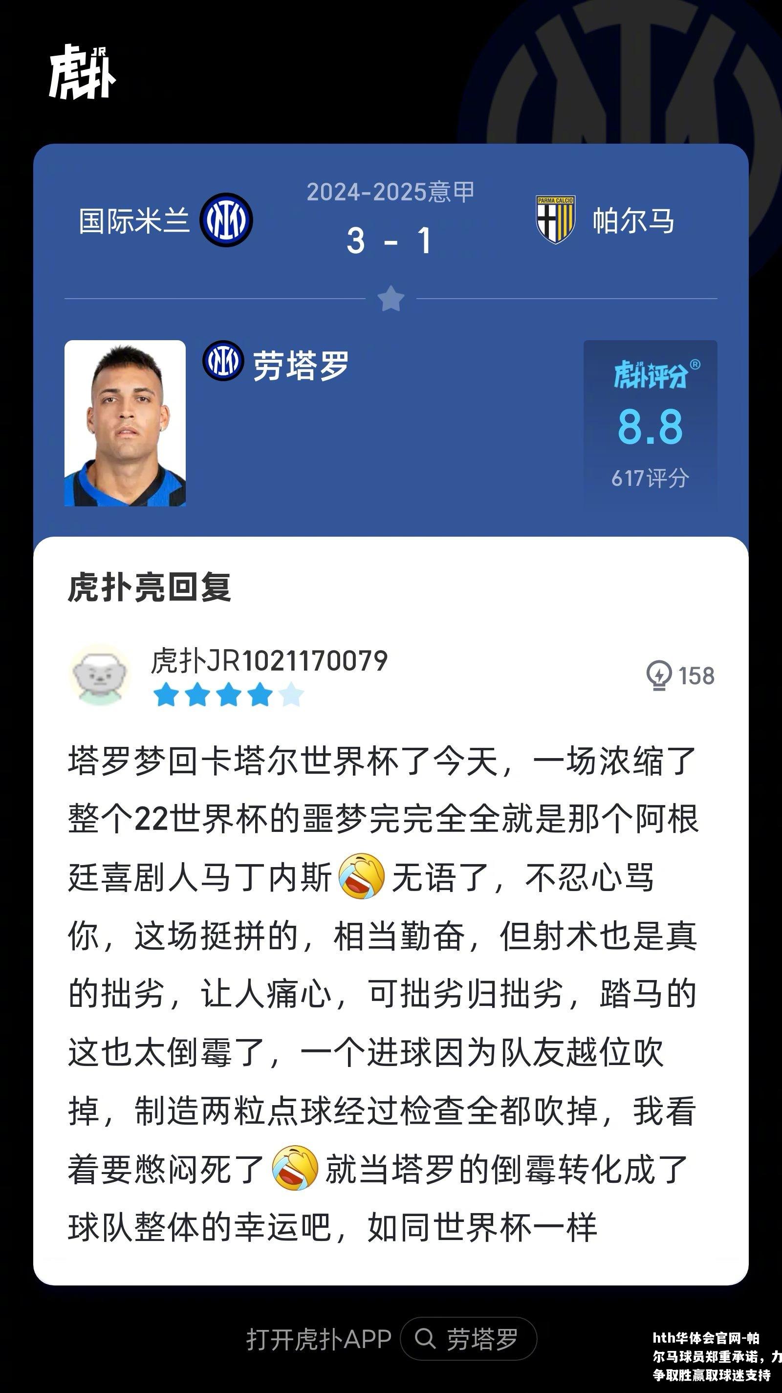 帕尔马球员郑重承诺，力争取胜赢取球迷支持