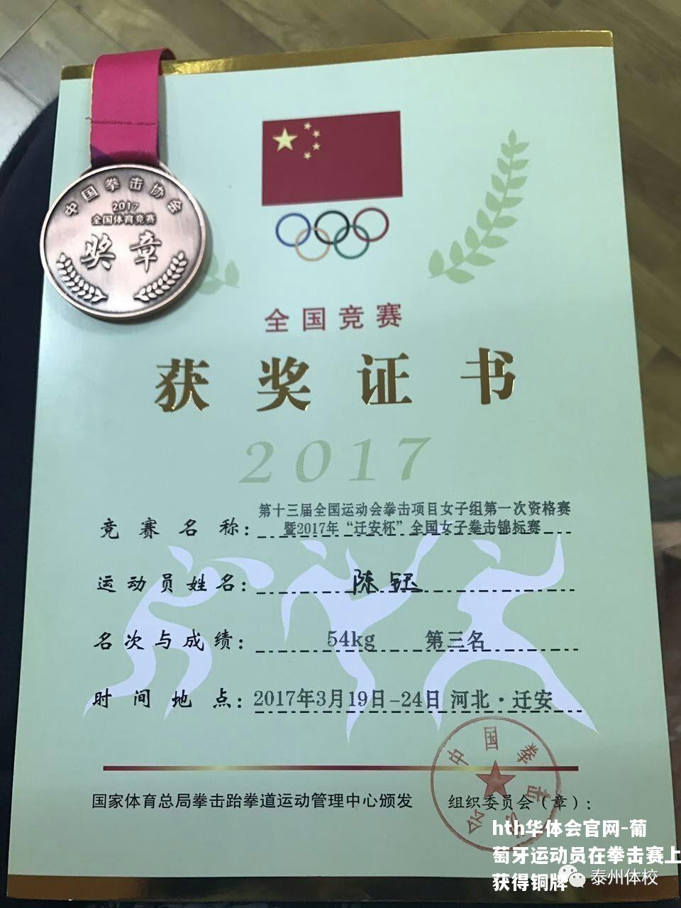 葡萄牙运动员在拳击赛上获得铜牌