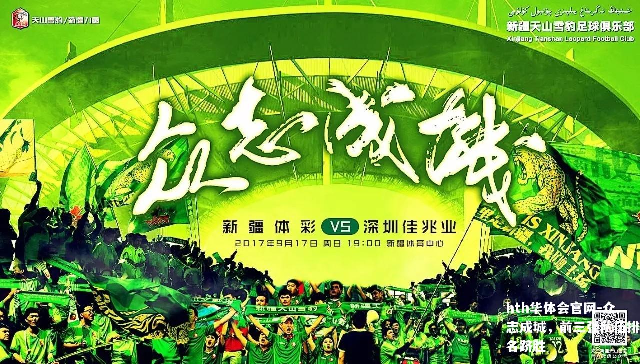 众志成城，前三强队伍排名跻胜